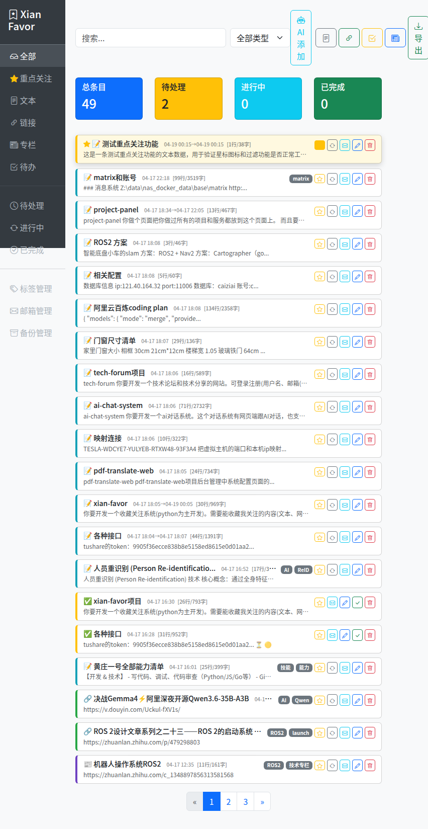 星标恢复